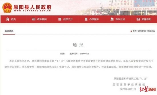 河南原阳4儿童被埋事件最新进展原阳县住建局局长等2人被免职
