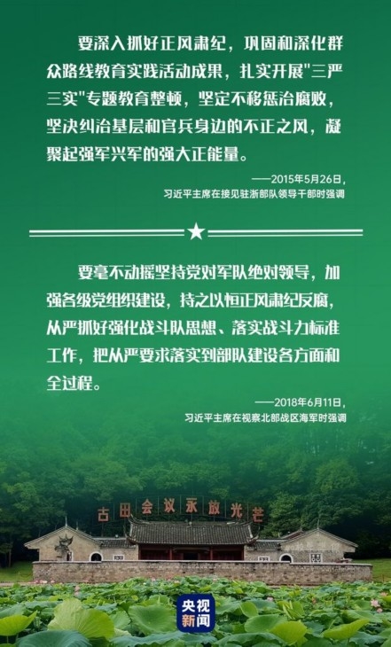 古田会议永放光芒，习近平擘画新时代政治建军方略