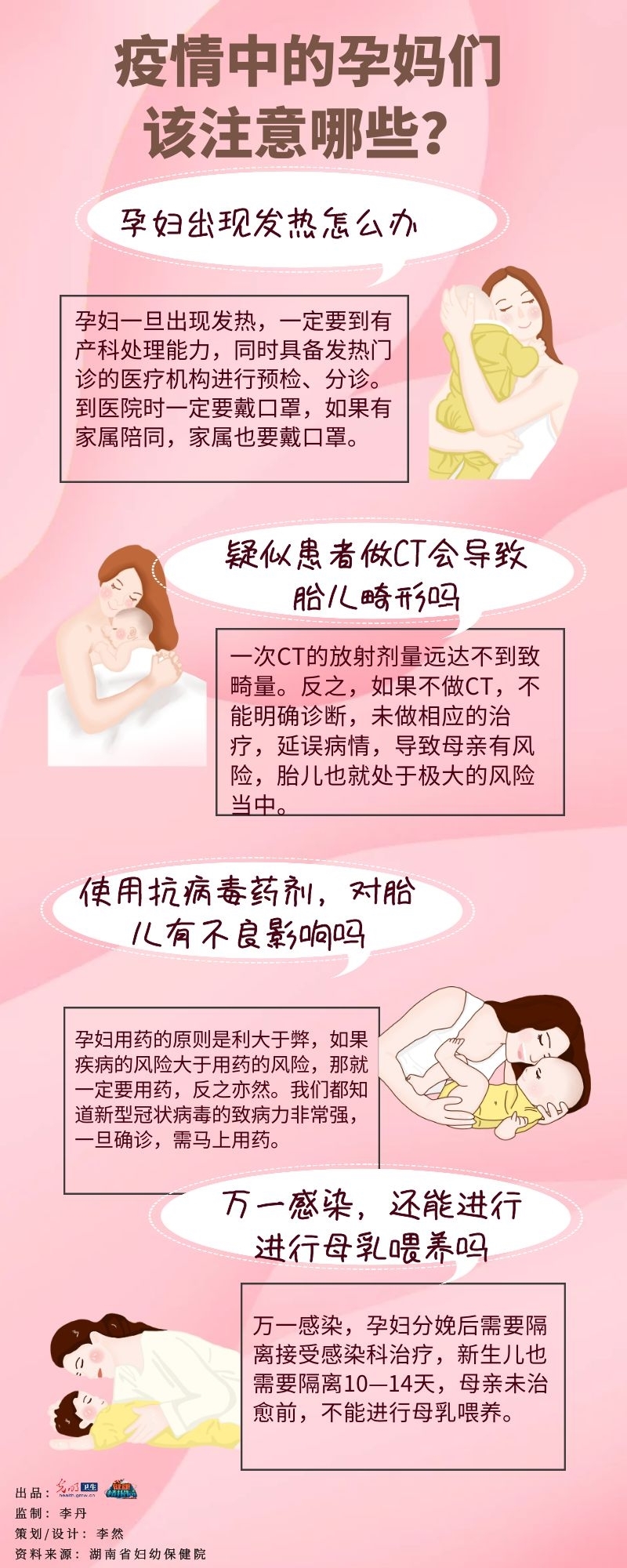 【一图读懂】疫情中的孕妈们该注意哪些