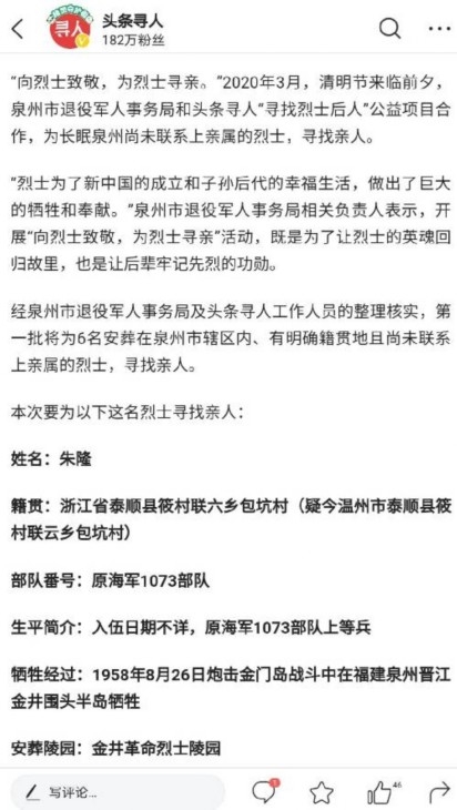 头条寻人“寻找烈士后人”帮助800位英烈魂归故里